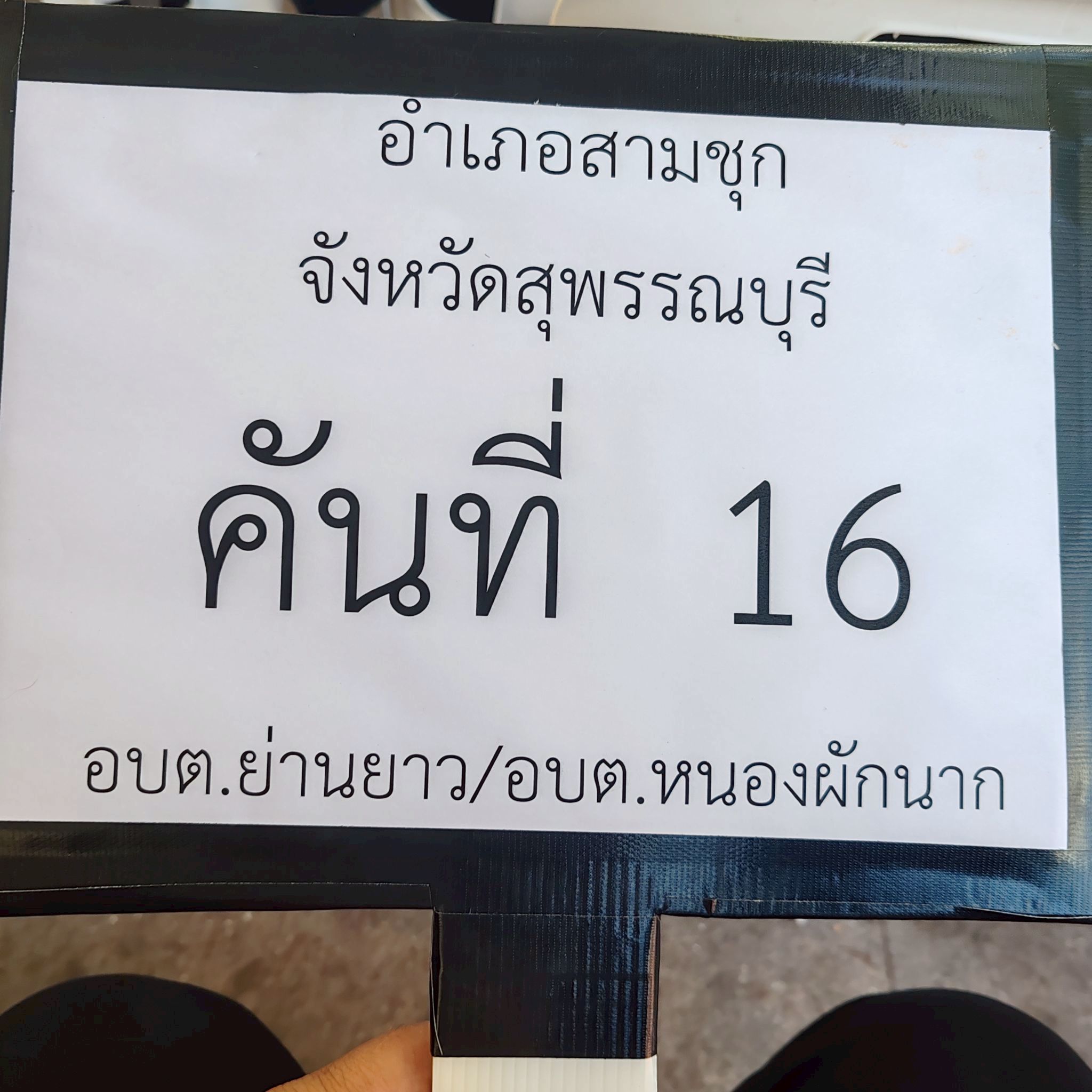 LINE ALBUM กราบพระพนปหลวง 260130 82